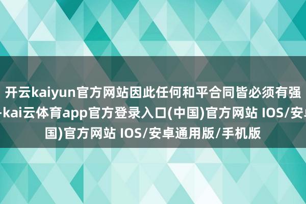 开云kaiyun官方网站因此任何和平合同皆必须有强有劲的安全保险-kai云体育app官方登录入口(中国)官方网站 IOS/安卓通用版/手机版